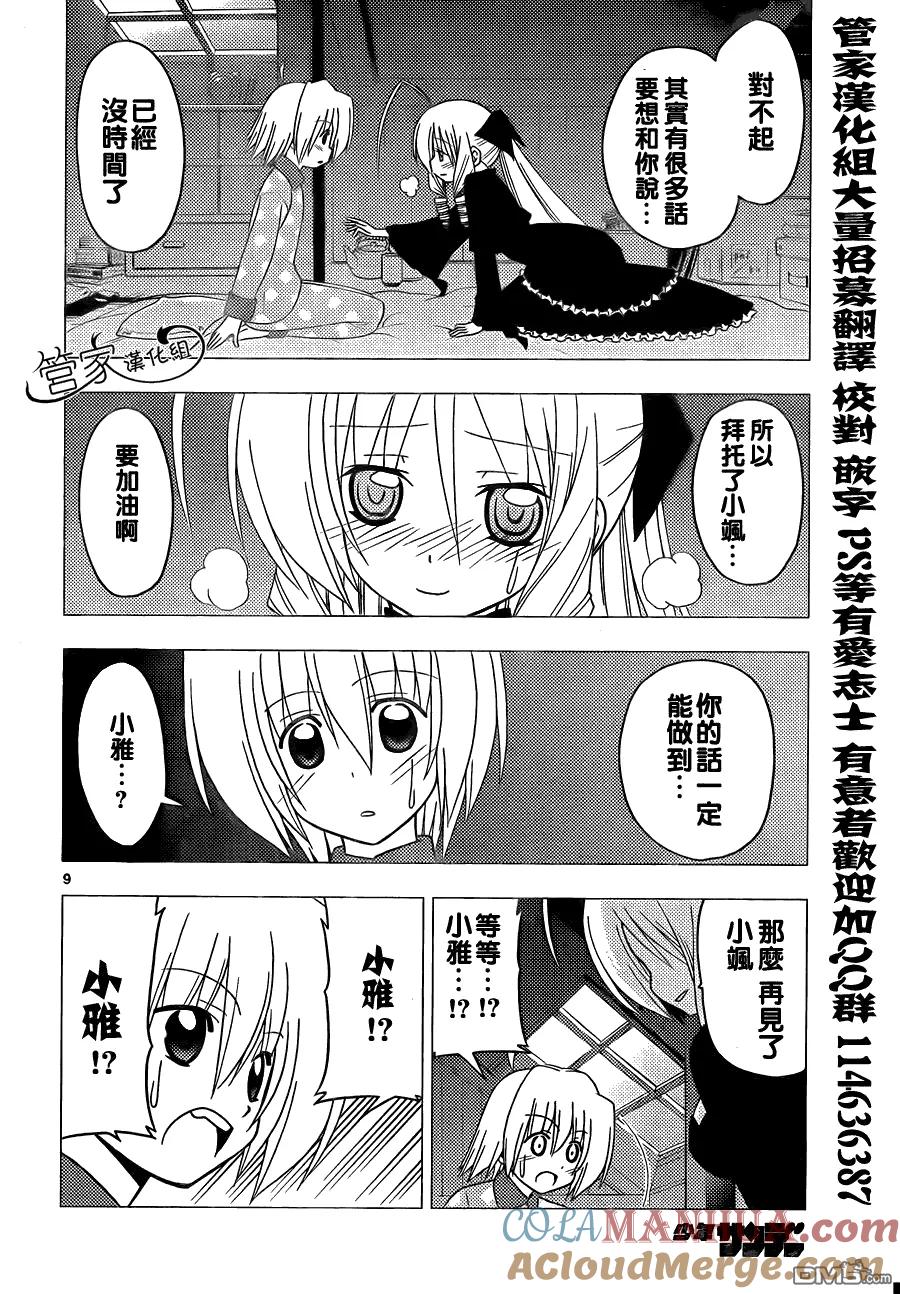 旋风管家 第300话 第9页