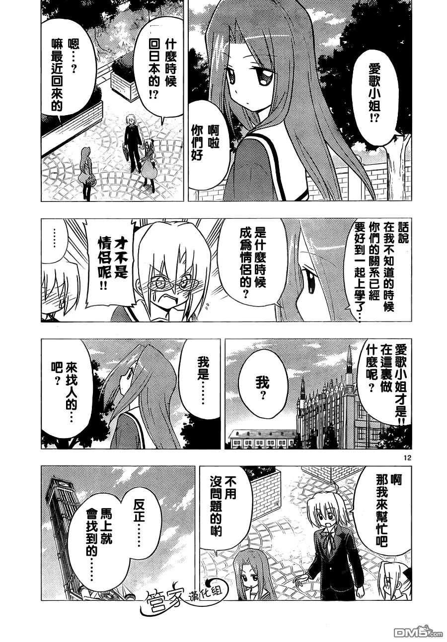 旋风管家 第300话 第12页