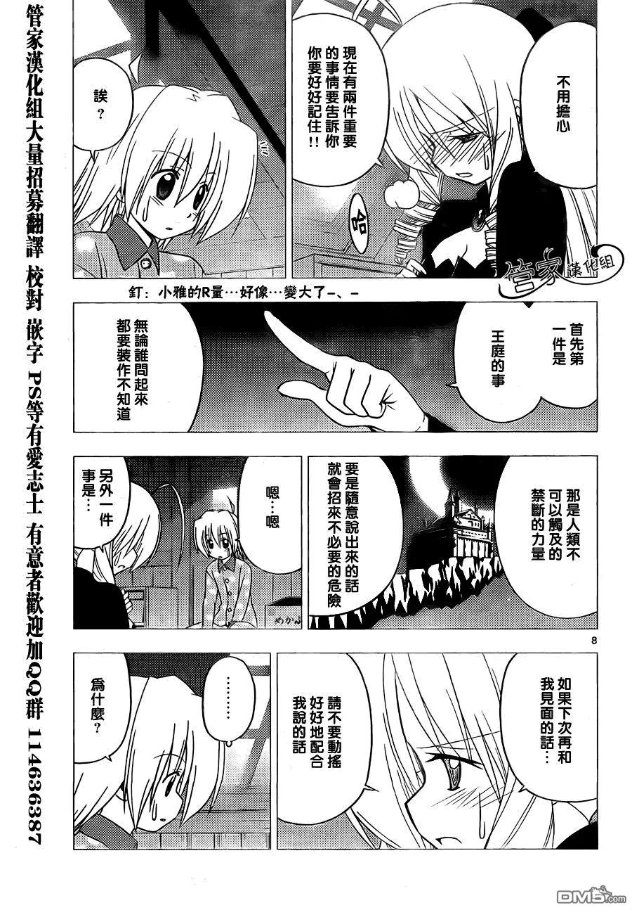 旋风管家 第300话 第8页