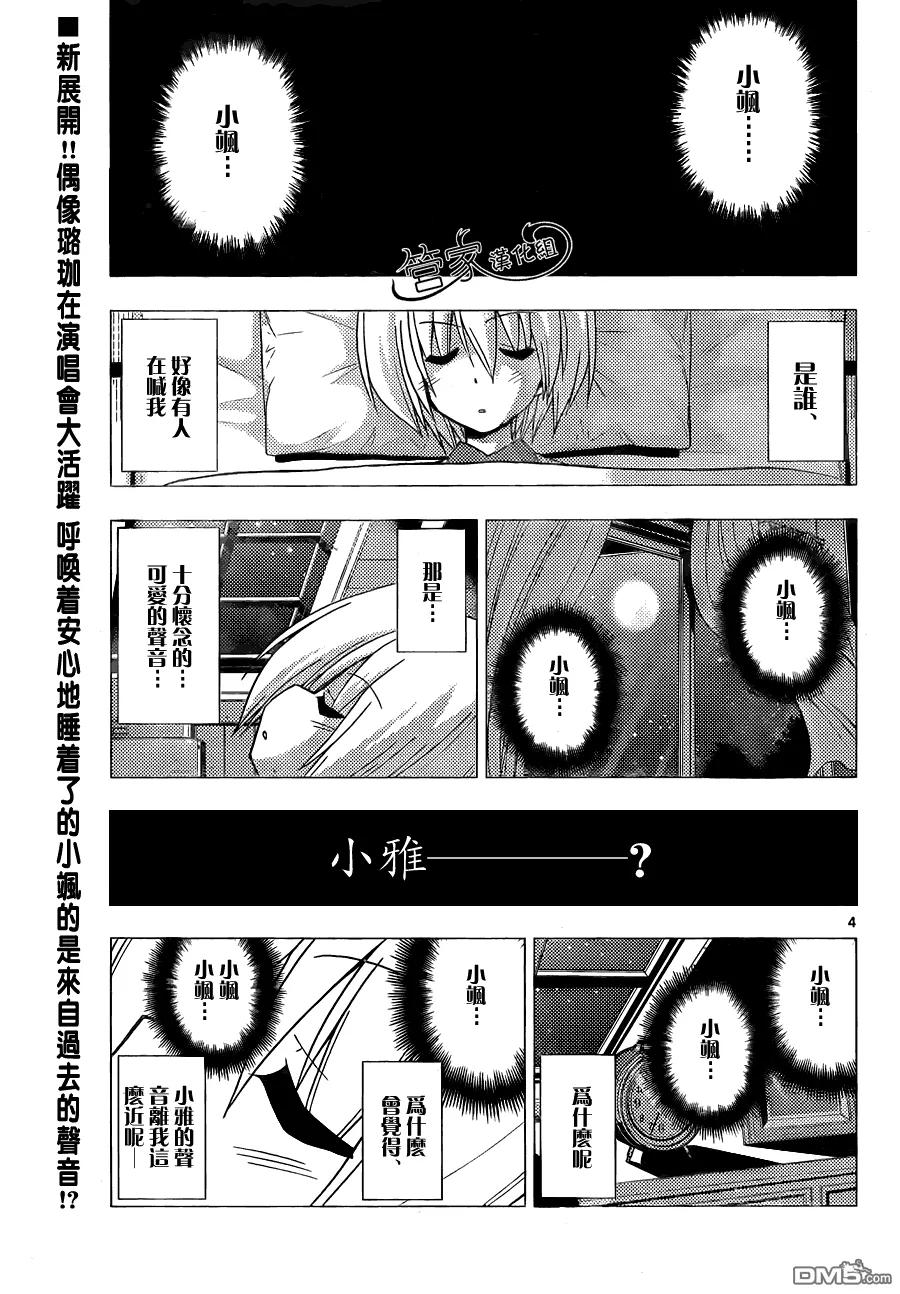 旋风管家 第300话 第4页