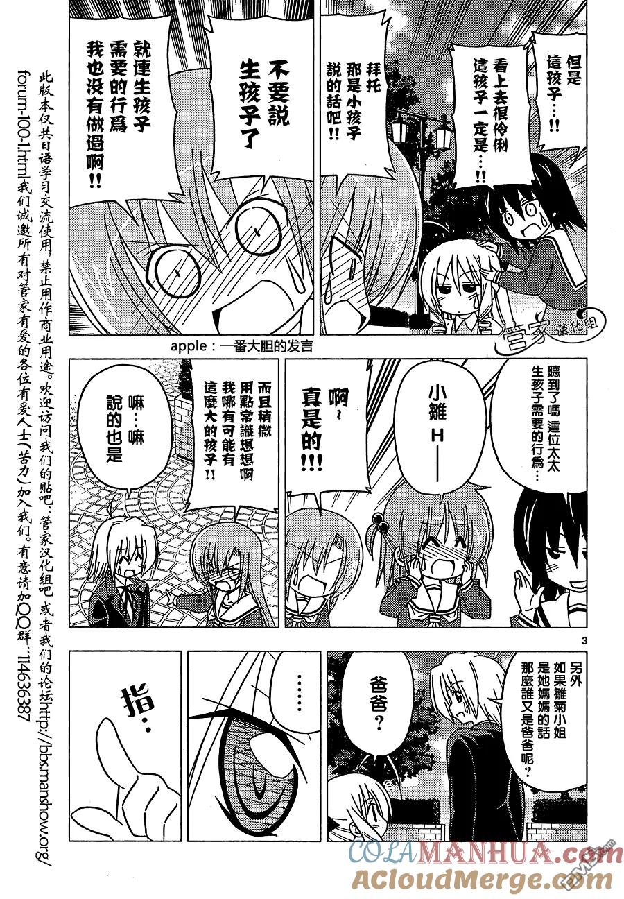 旋风管家 第301话 第3页