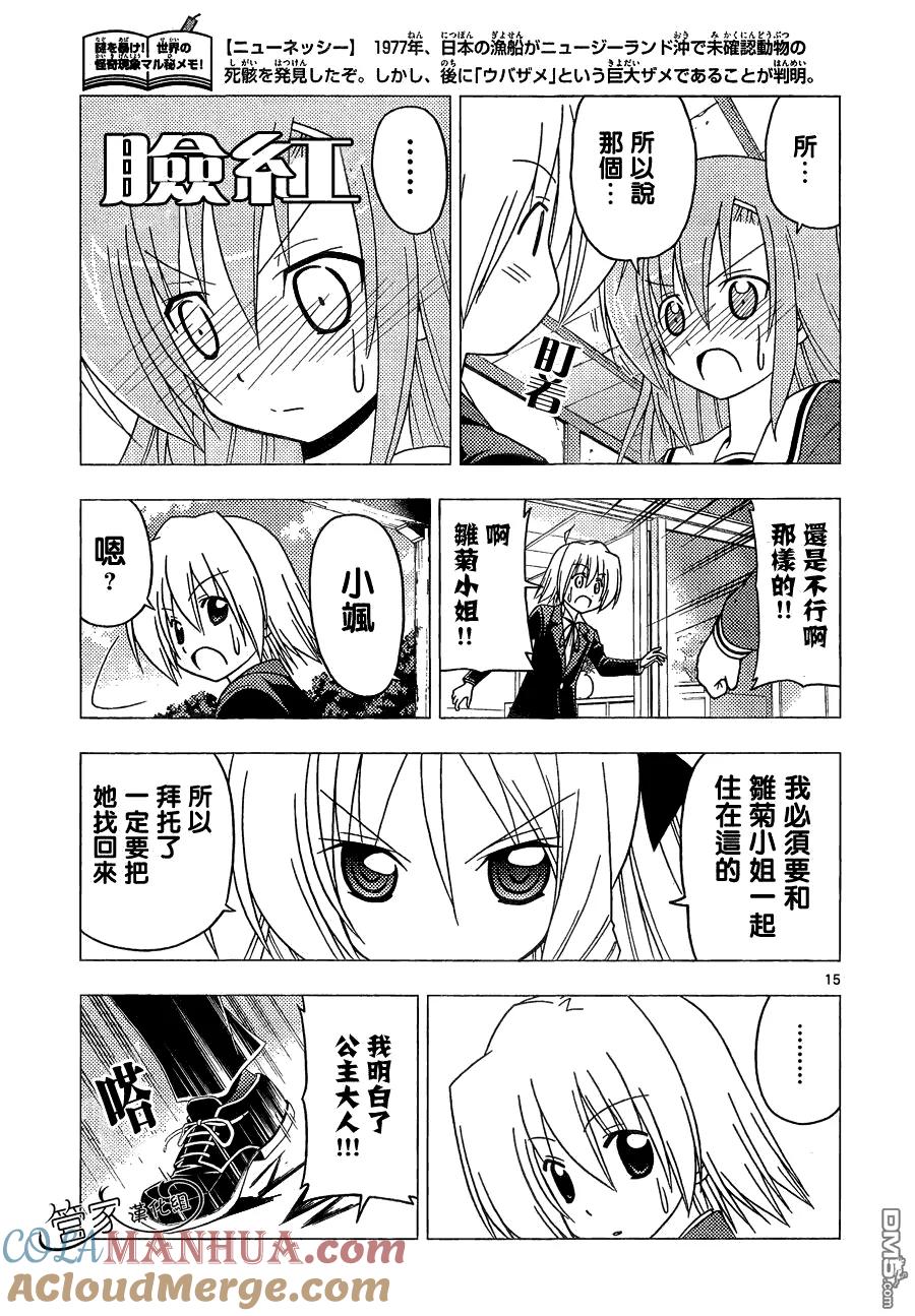 旋风管家 第301话 第15页