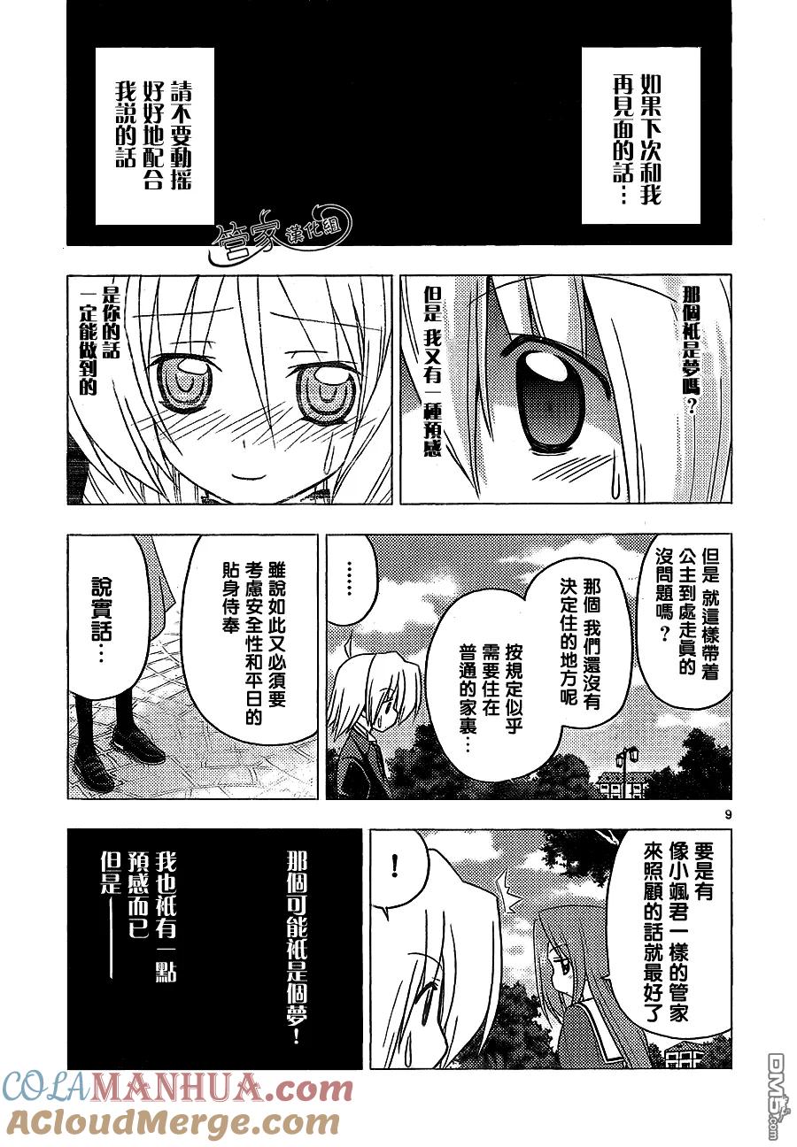 旋风管家 第301话 第9页