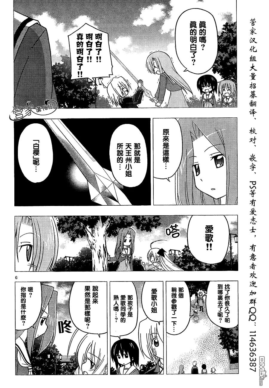 旋风管家 第301话 第6页