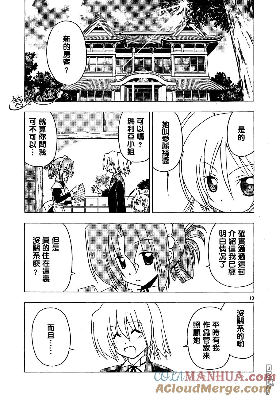 旋风管家 第301话 第13页