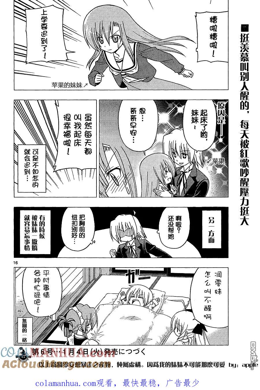 旋风管家 第301话 第17页