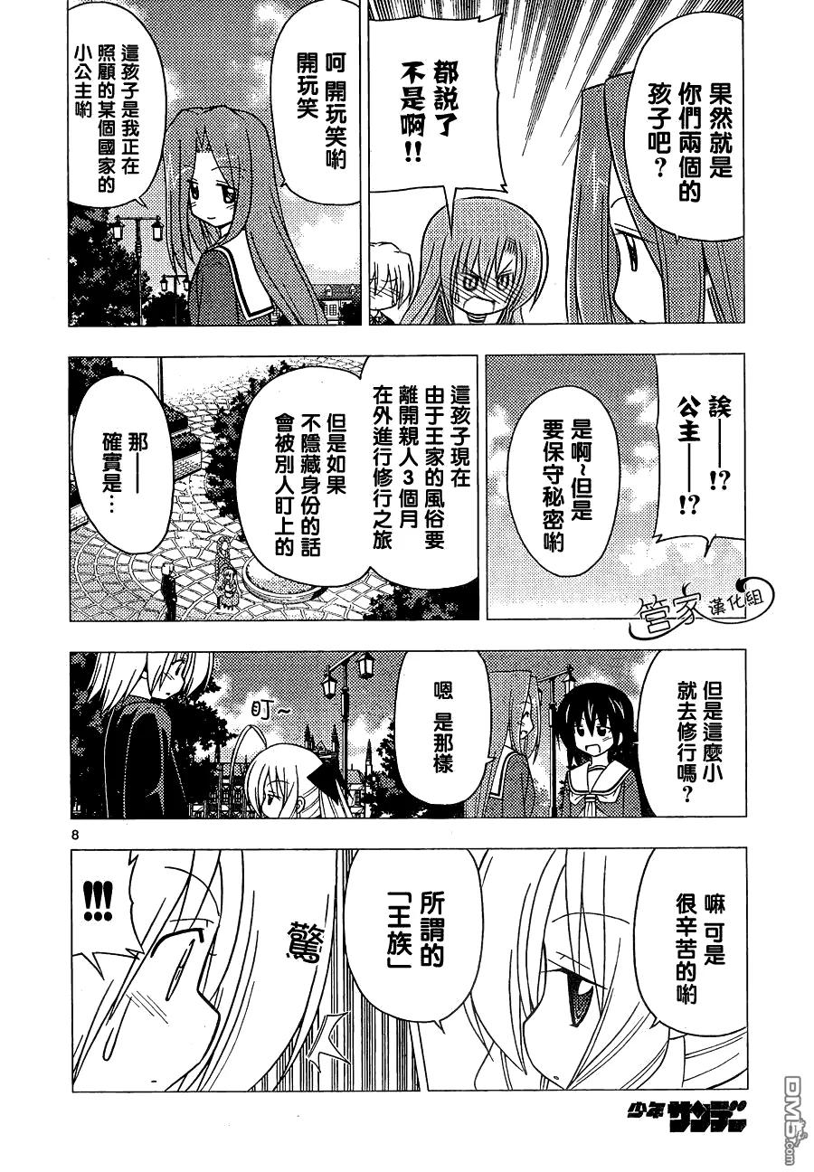 旋风管家 第301话 第8页