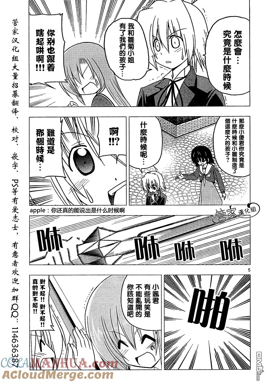 旋风管家 第301话 第5页