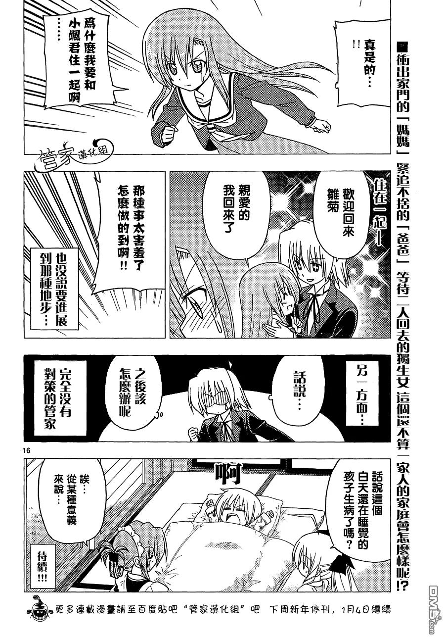 旋风管家 第301话 第16页