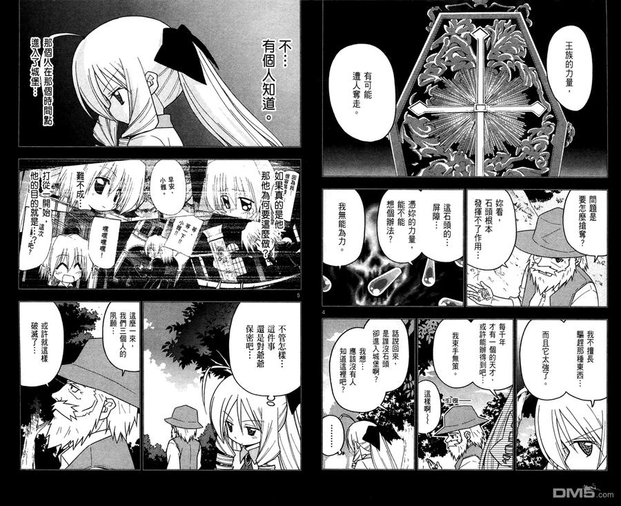 旋风管家 第23卷 第14页