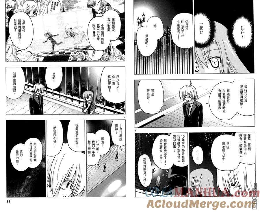 旋风管家 第23卷 第7页