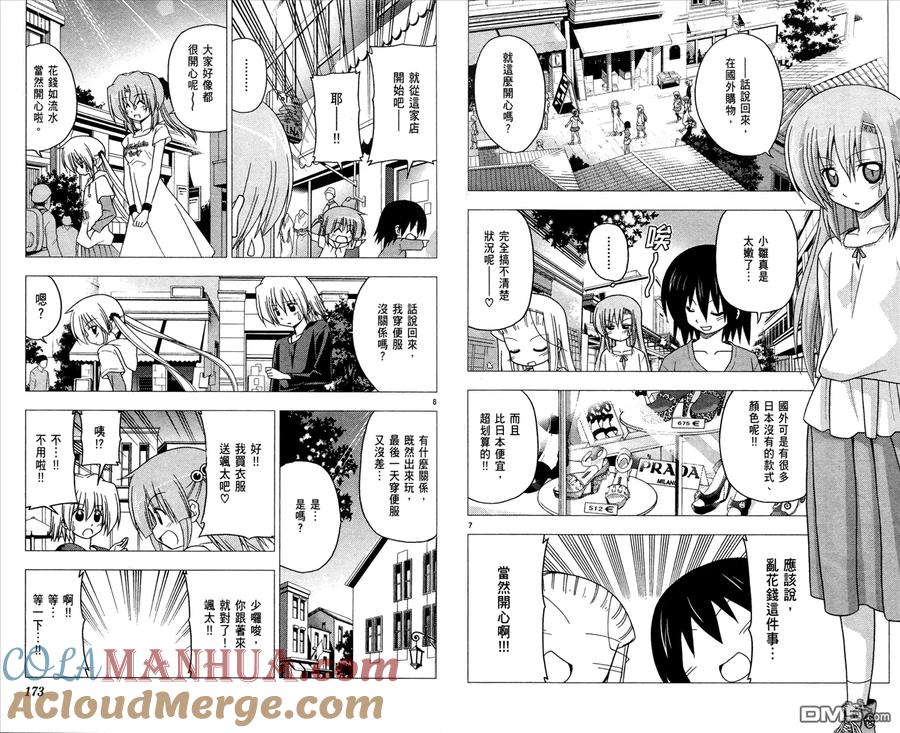 旋风管家 第23卷 第88页