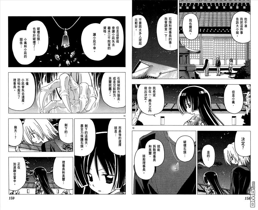 旋风管家 第23卷 第81页