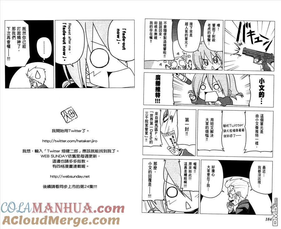 旋风管家 第23卷 第94页