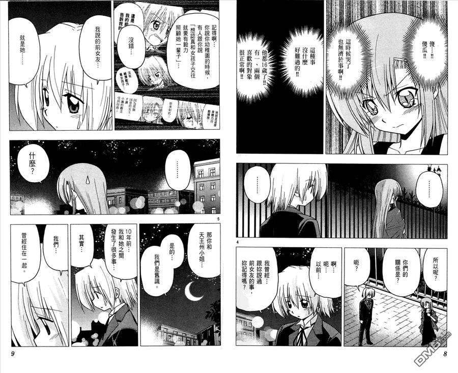 旋风管家 第23卷 第6页