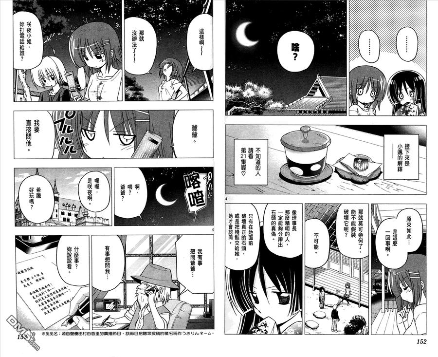 旋风管家 第23卷 第78页