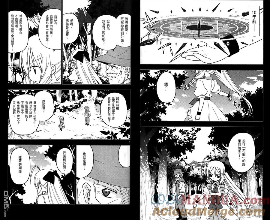 旋风管家 第23卷 第13页