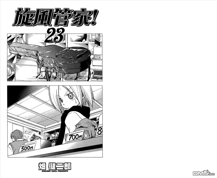 旋风管家 第23卷 第3页