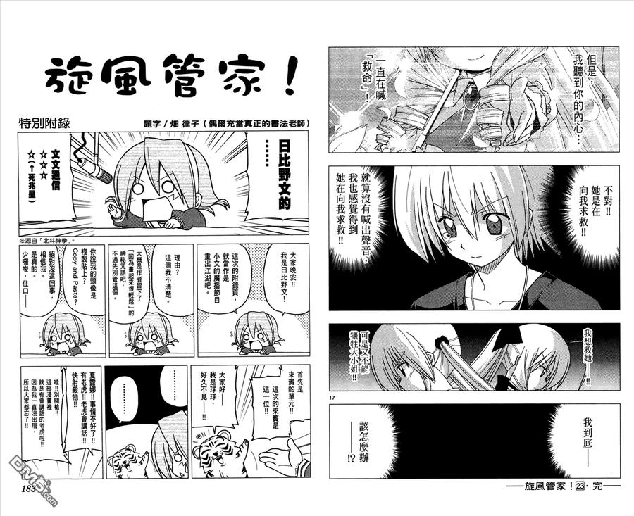 旋风管家 第23卷 第93页