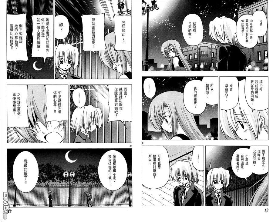 旋风管家 第23卷 第8页