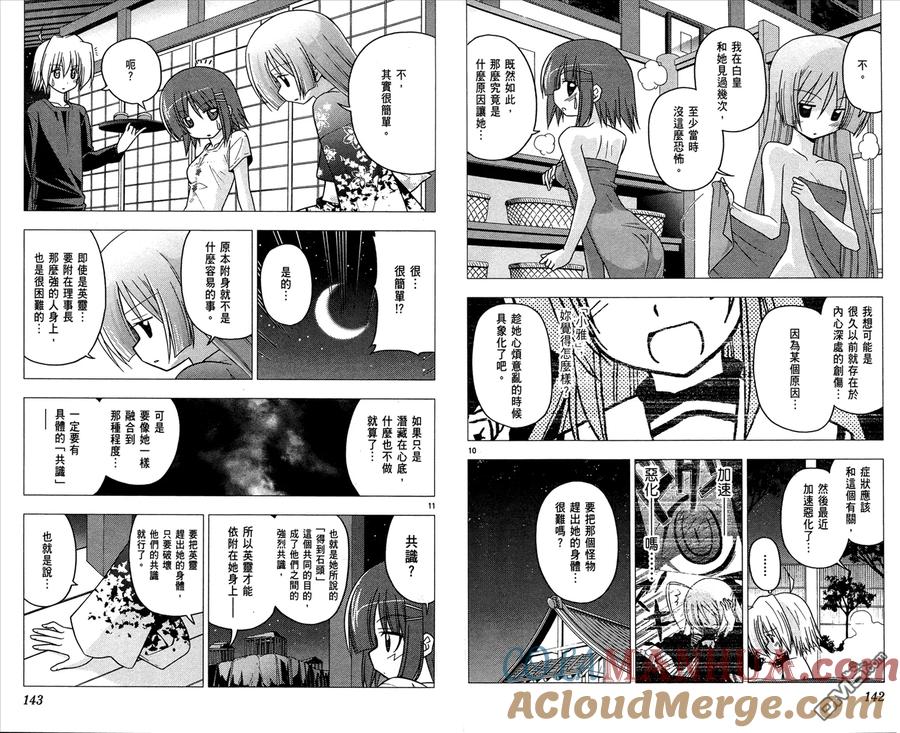 旋风管家 第23卷 第73页