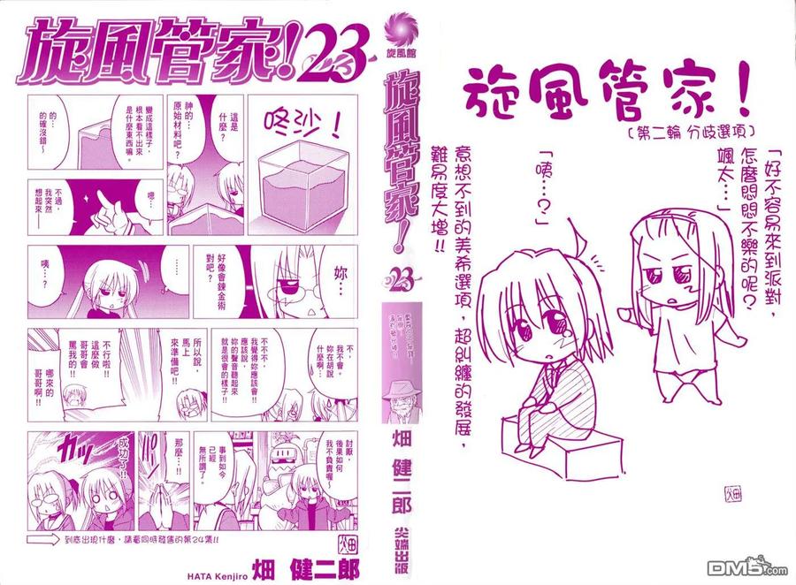 旋风管家 第23卷 第2页