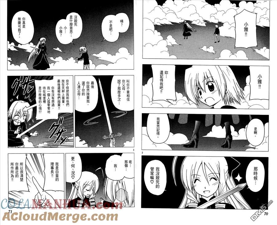 旋风管家 第23卷 第37页