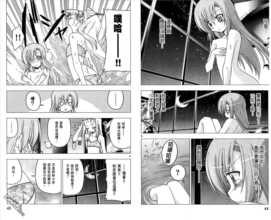 旋风管家 第23卷 第24页