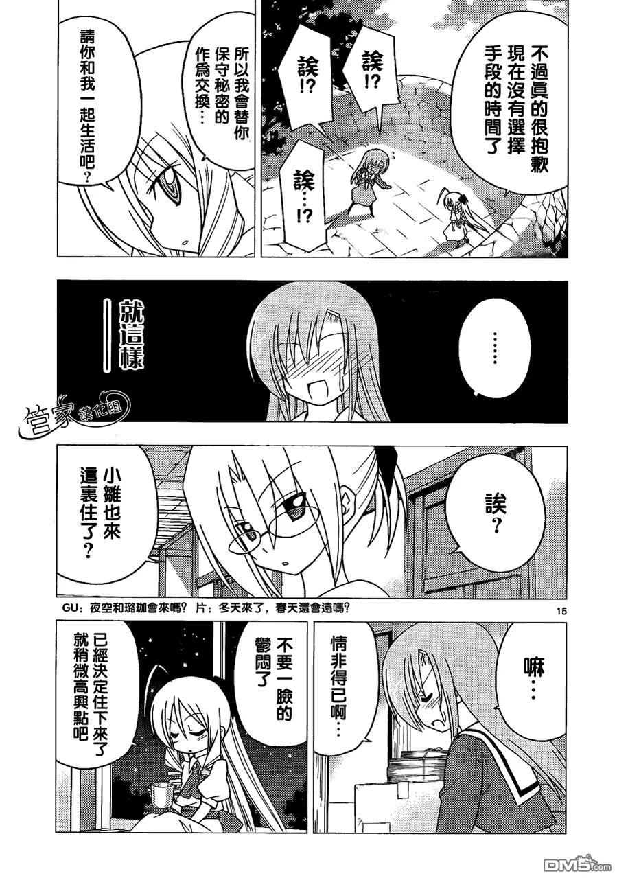 旋风管家 第302话 第14页