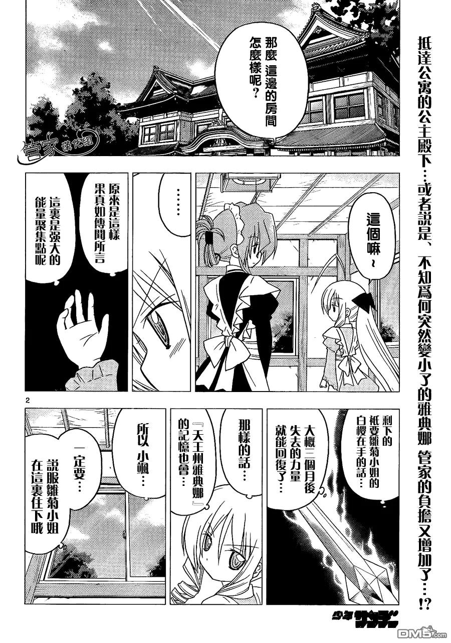 旋风管家 第302话 第2页