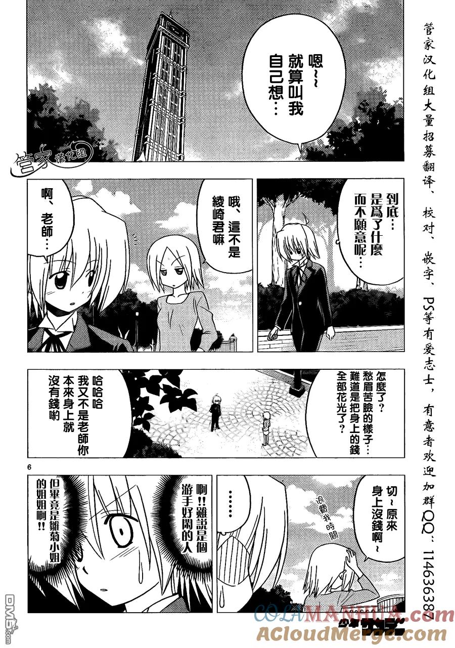 旋风管家 第302话 第5页