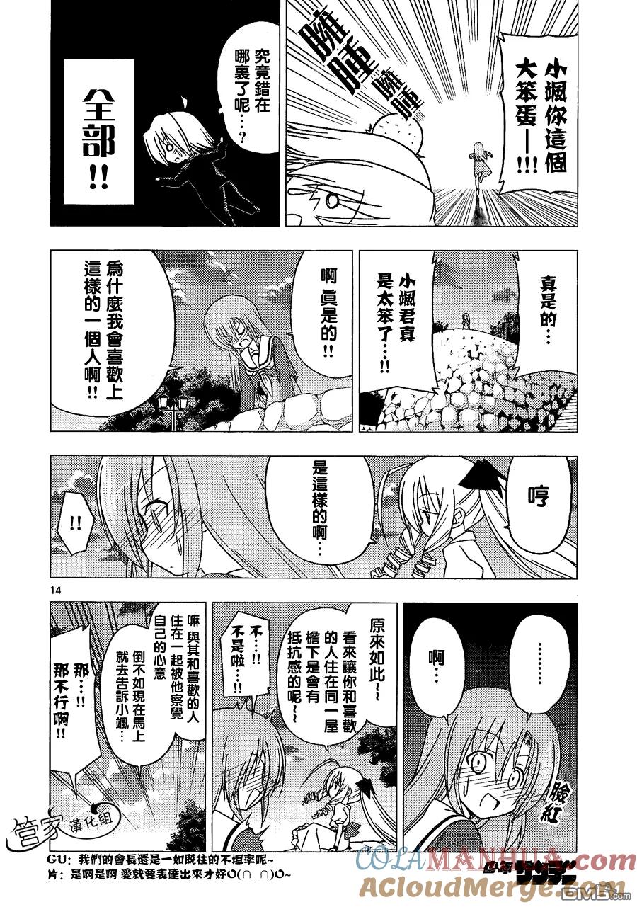 旋风管家 第302话 第13页