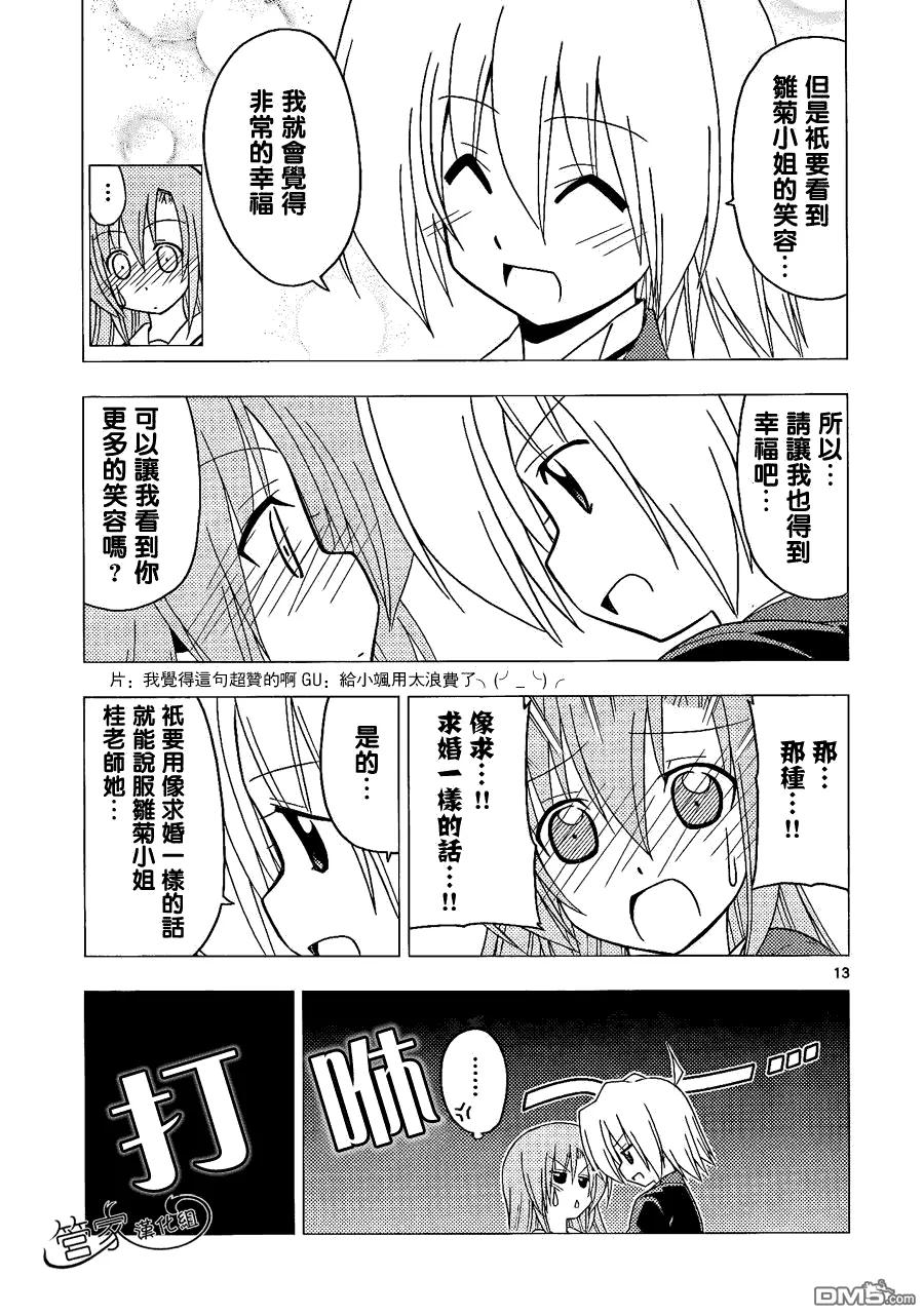 旋风管家 第302话 第12页