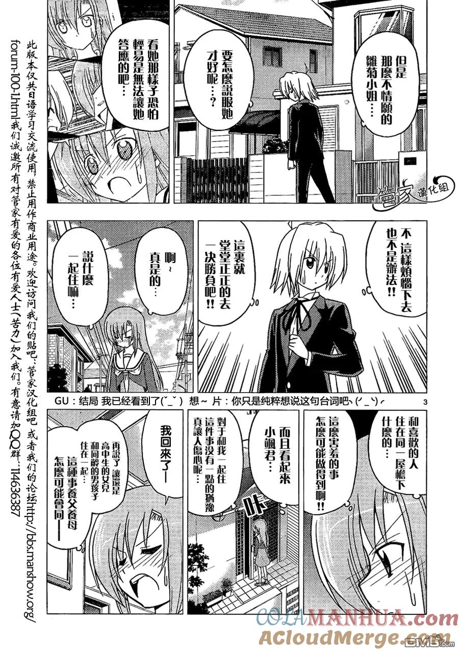 旋风管家 第302话 第3页