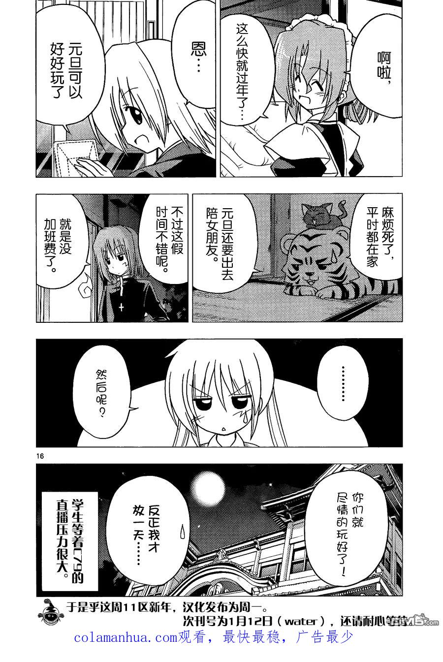 旋风管家 第302话 第16页