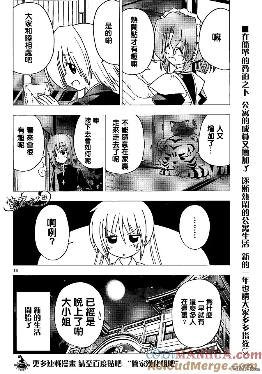 旋风管家 第302话 第15页