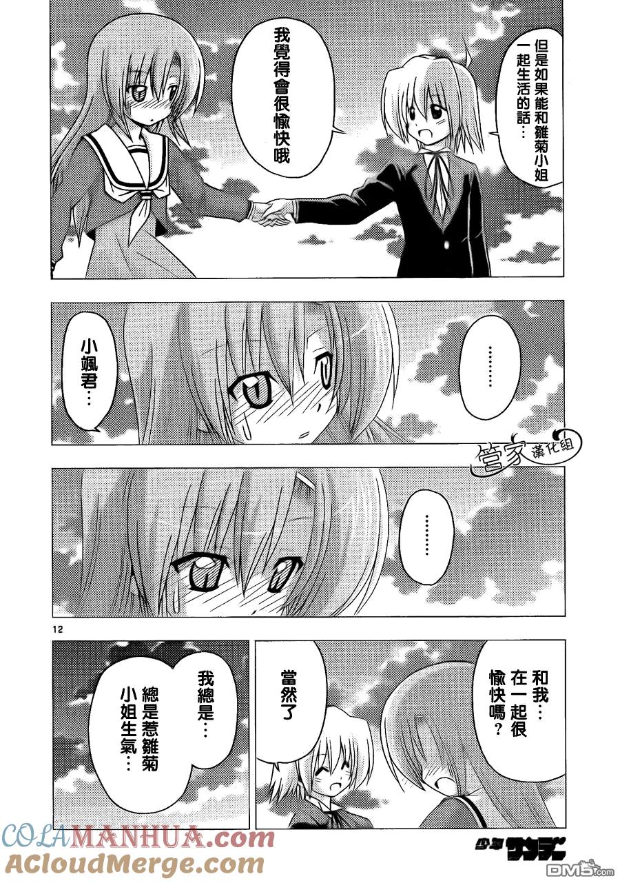 旋风管家 第302话 第11页