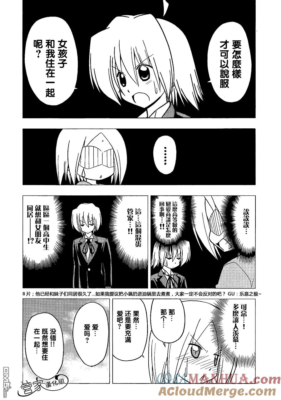 旋风管家 第302话 第7页