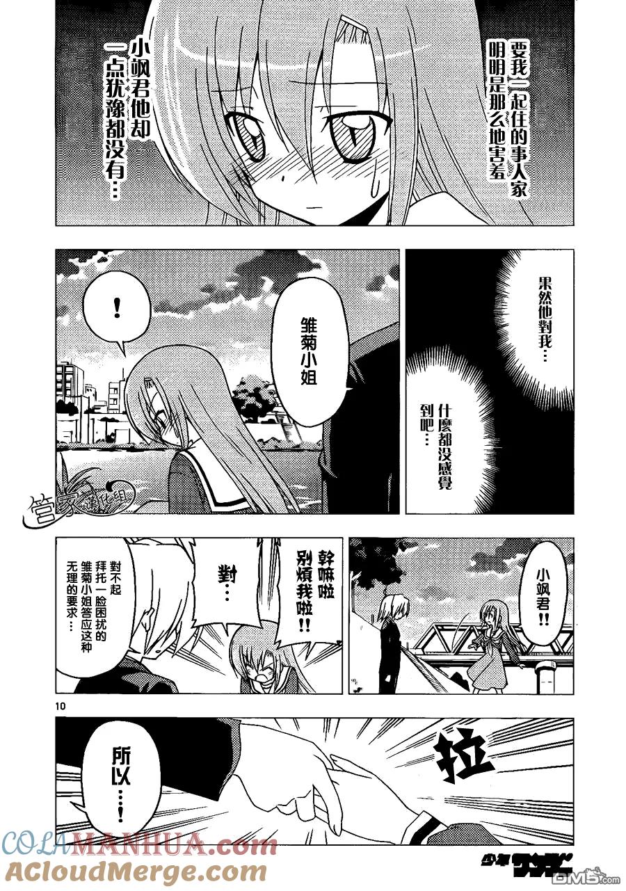 旋风管家 第302话 第9页