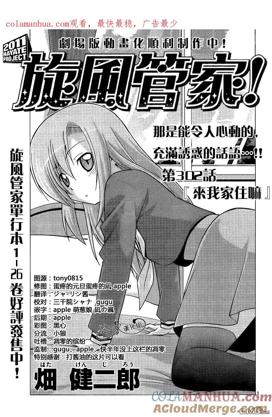 旋风管家 第302话 第1页