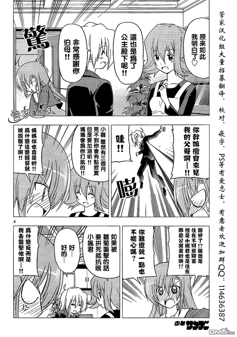 旋风管家 第302话 第4页