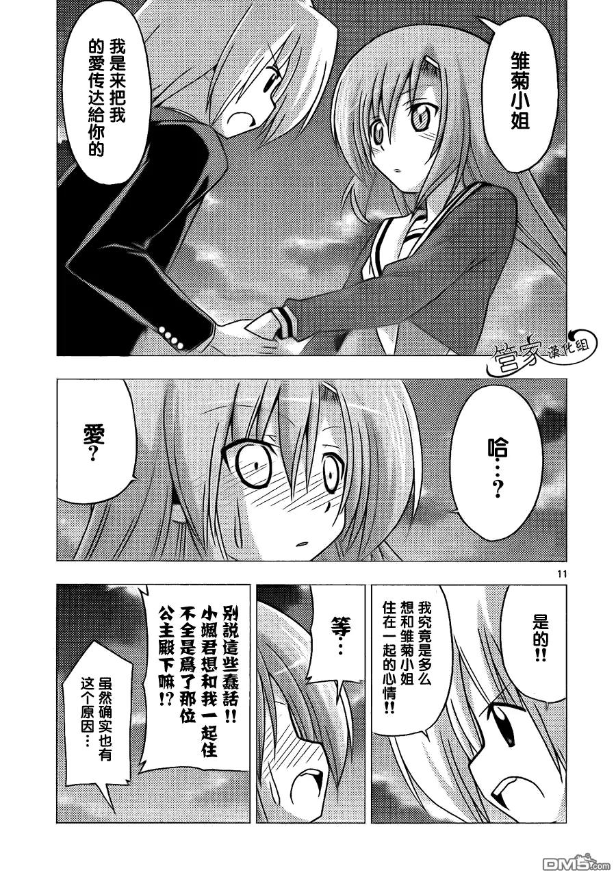 旋风管家 第302话 第10页