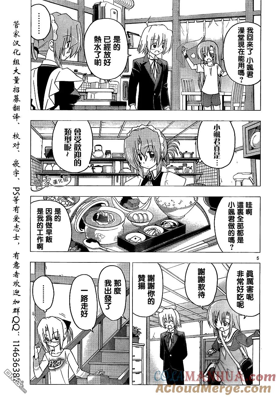 旋风管家 第303话 第5页