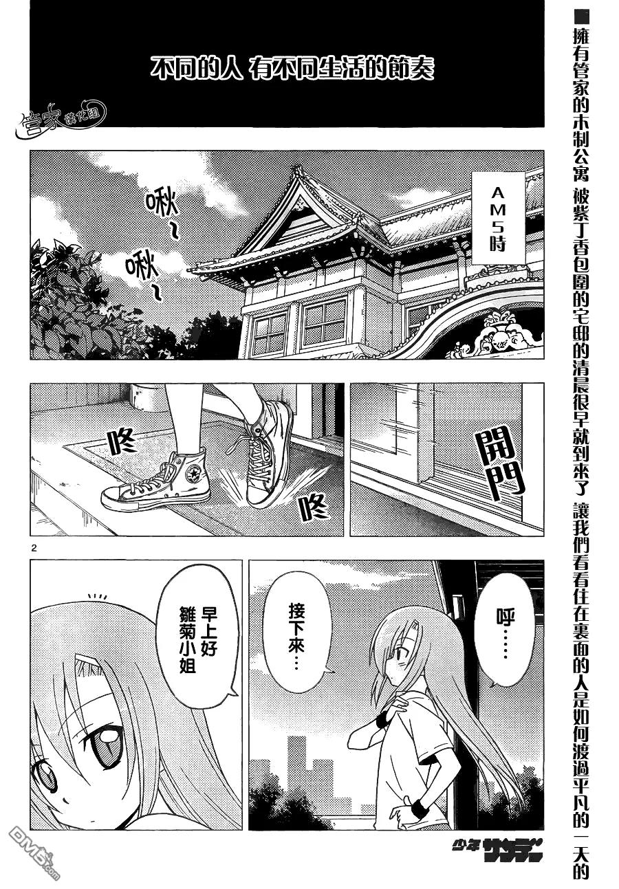 旋风管家 第303话 第2页