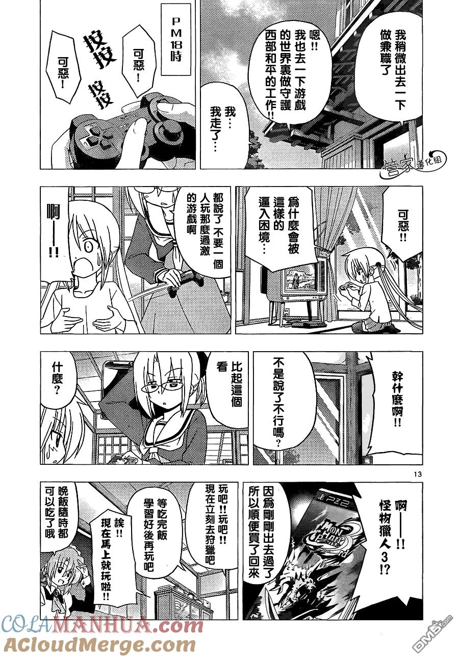 旋风管家 第303话 第13页