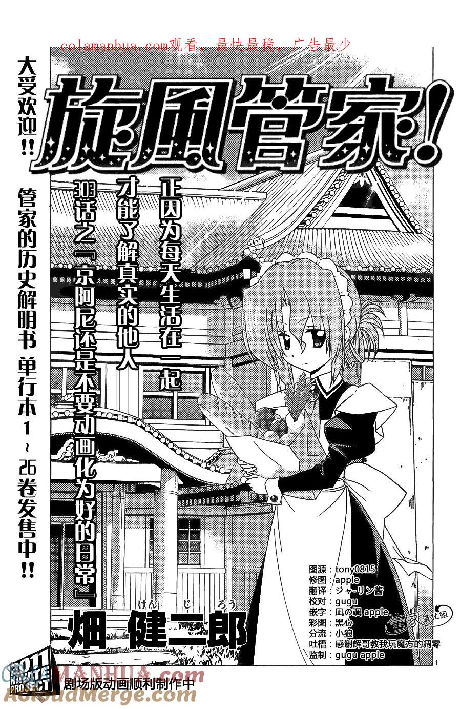 旋风管家 第303话 第1页