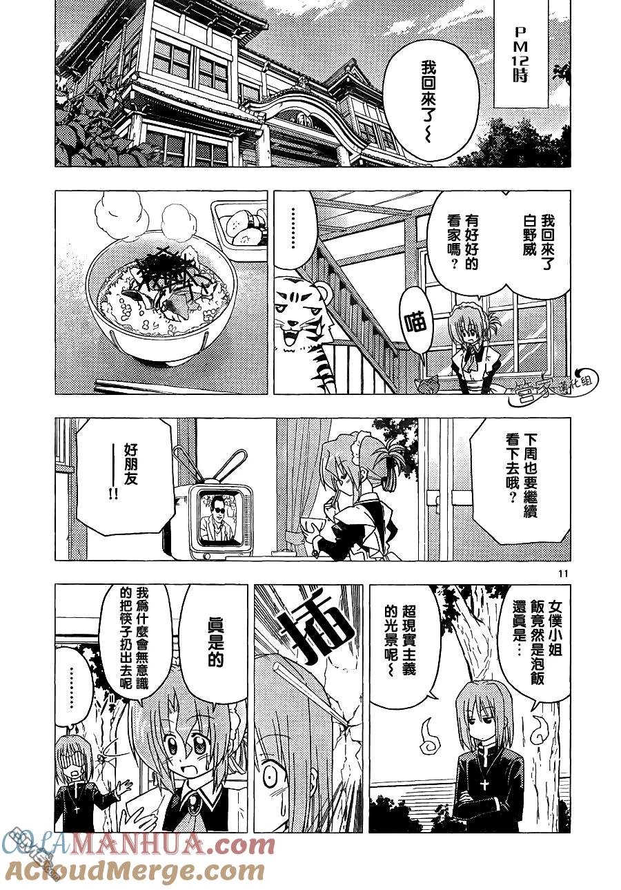 旋风管家 第303话 第11页