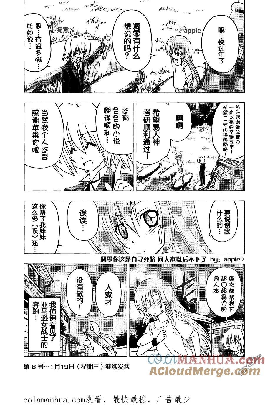 旋风管家 第303话 第17页