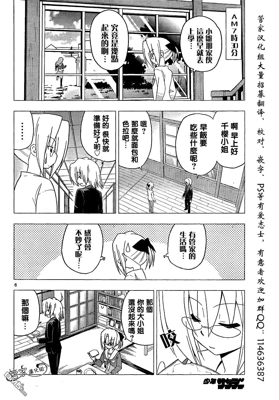 旋风管家 第303话 第6页