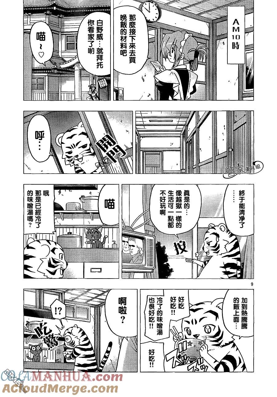 旋风管家 第303话 第9页